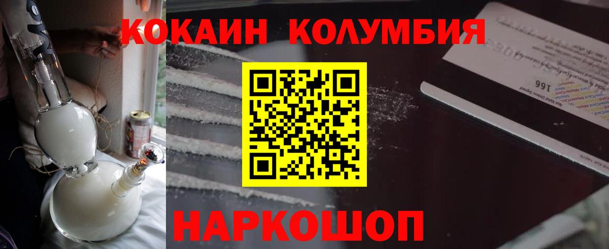 КОКАИН Columbia Майский