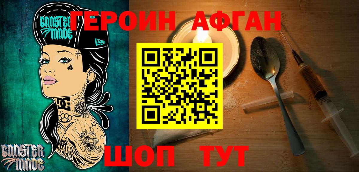 Героин Афган Майский