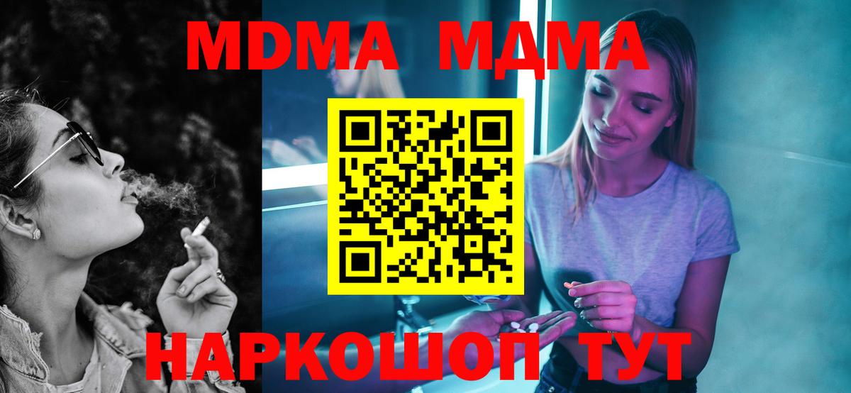 МДМА  МДМА VHQ  Вход с VPN  Майский 